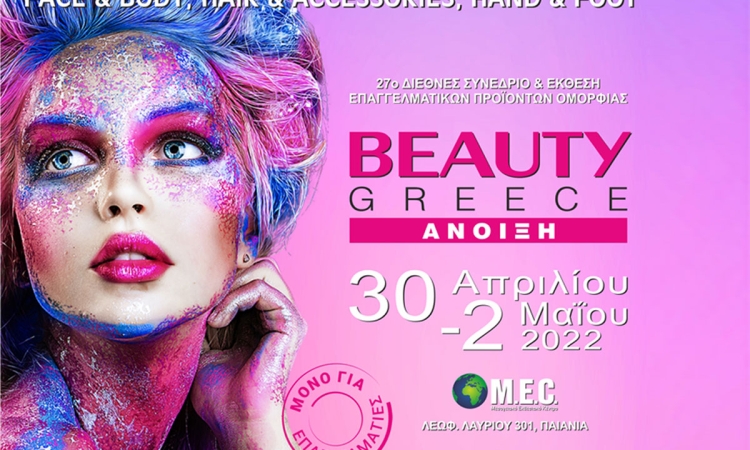 Η μεγαλύτερη και σημαντικότερη Επαγγελματική Έκθεση Ομορφιάς επιστρέφει ξανά