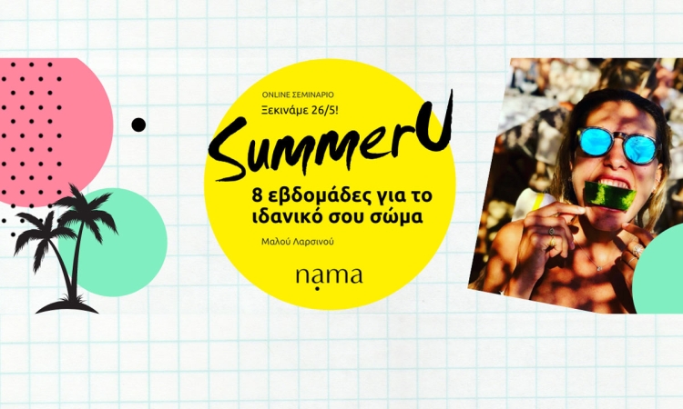 SummerU: Το απόλυτο καλοκαιρινό σεμινάριο ευεξίας της Μαλλού Λαρσινού