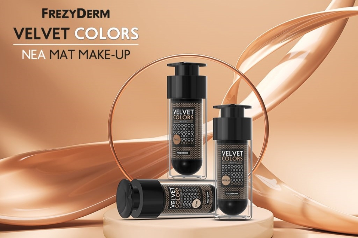 VELVET COLORS: Νέα ματ make-up βελούδινης, ανάλαφρης υφής