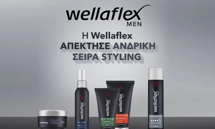 Η Wellaflex παρουσιάζει την 1η ήπια σειρά προϊόντων styling για άντρες