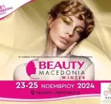 Πάμε Beauty; Πάμε Θεσσαλονίκη!!!