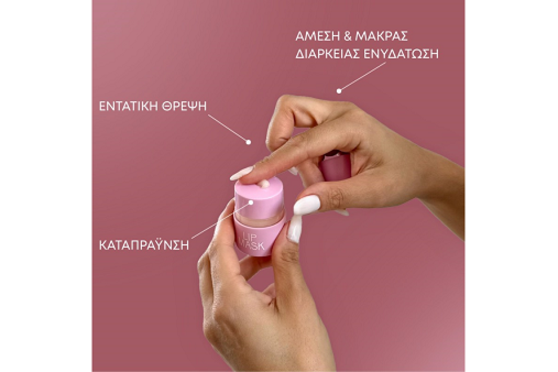 Νέα lip mask από τη Youth Lab