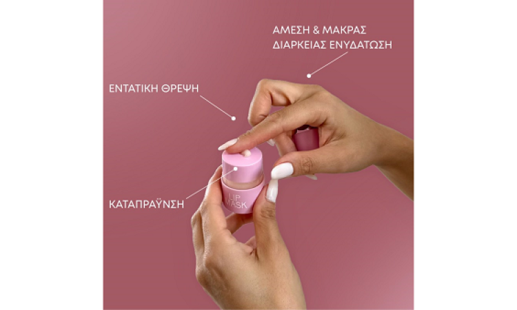 Νέα lip mask από τη Youth Lab