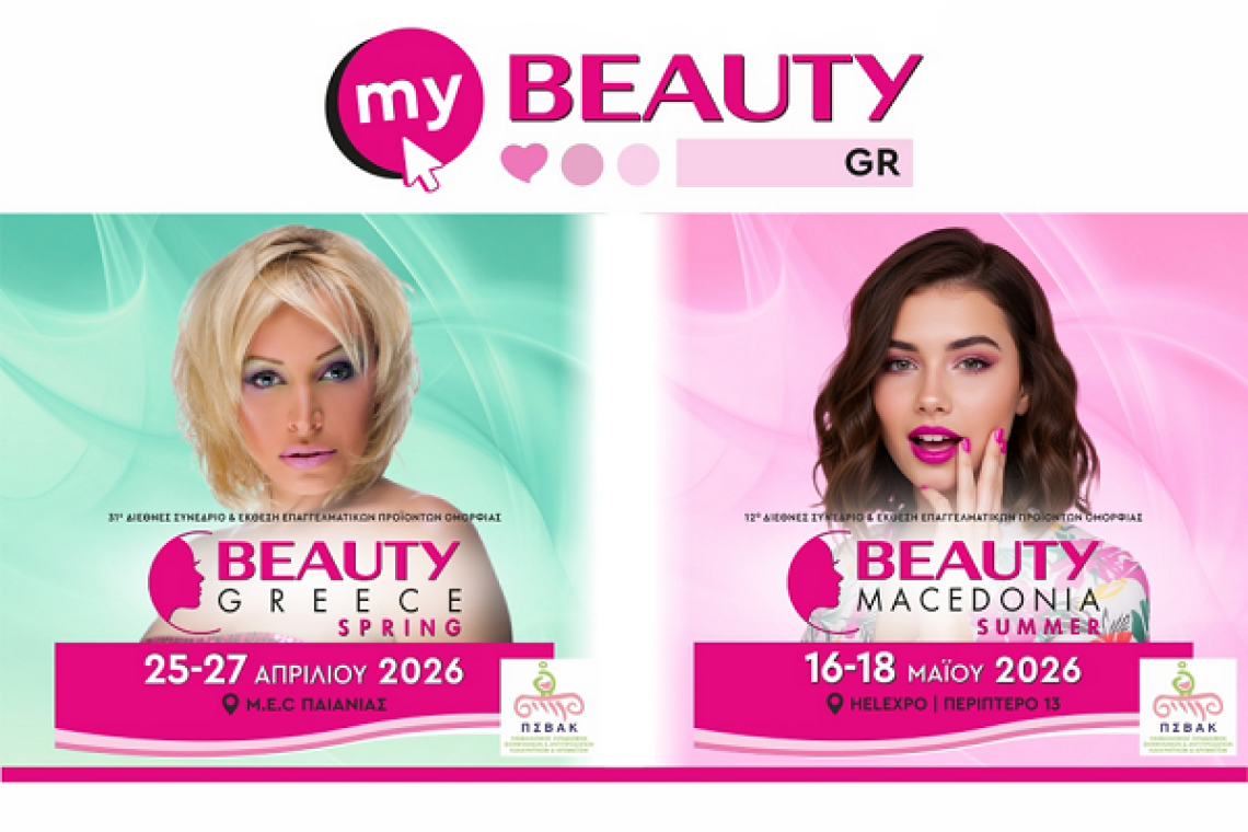 Beauty Greece Άνοιξη 2026 &amp; Beauty Macedonia Καλοκαίρι 2026 