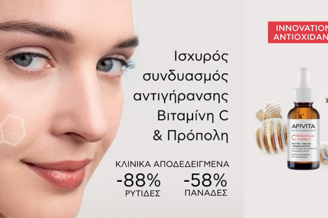 Σύμμαχοι αντιγήρανσης, Βιταμίνη C &amp; πρόπολη