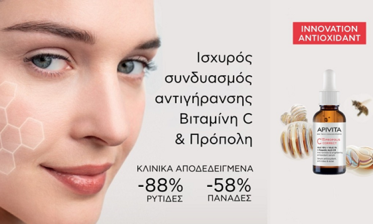 Σύμμαχοι αντιγήρανσης, Βιταμίνη C & πρόπολη