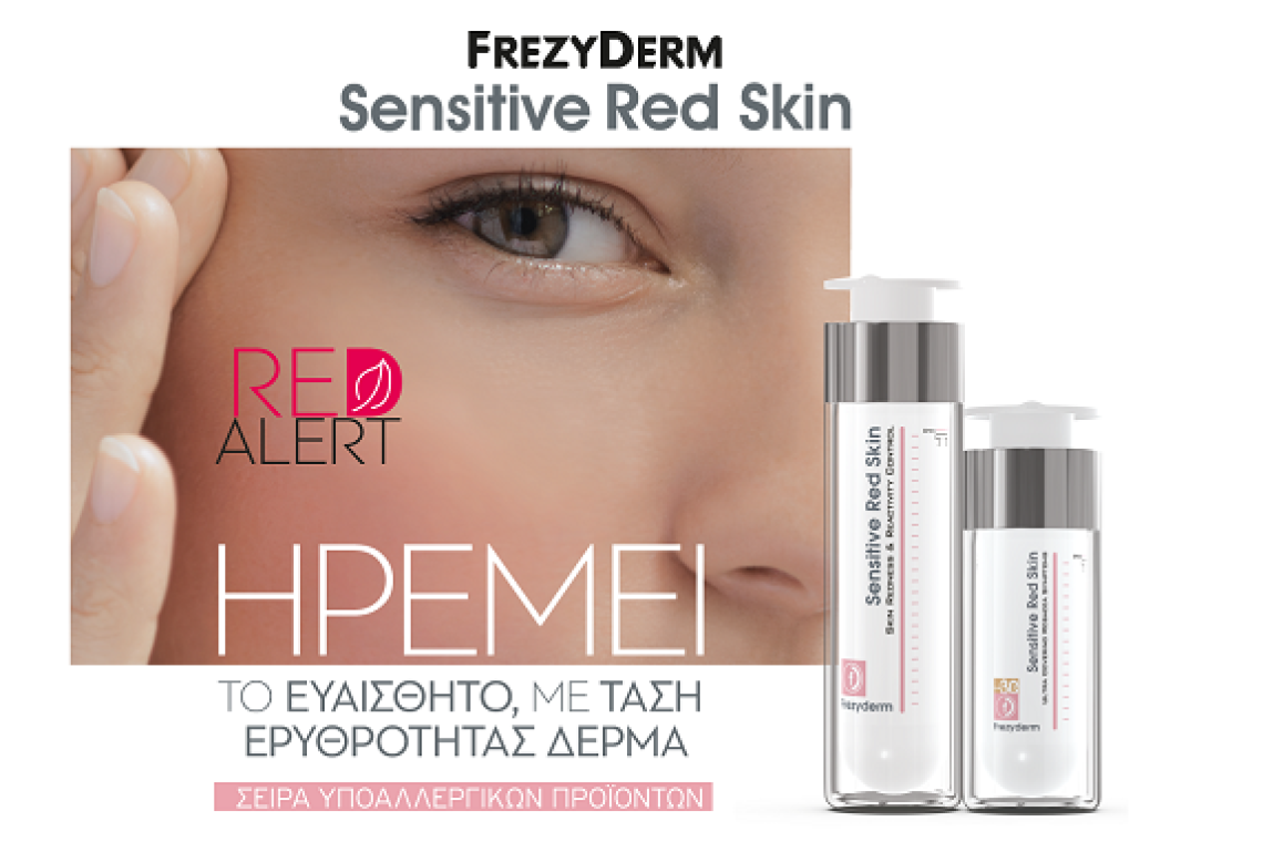Δέρμα σε red alert, Sensitive Red Skin από την Frezyderm