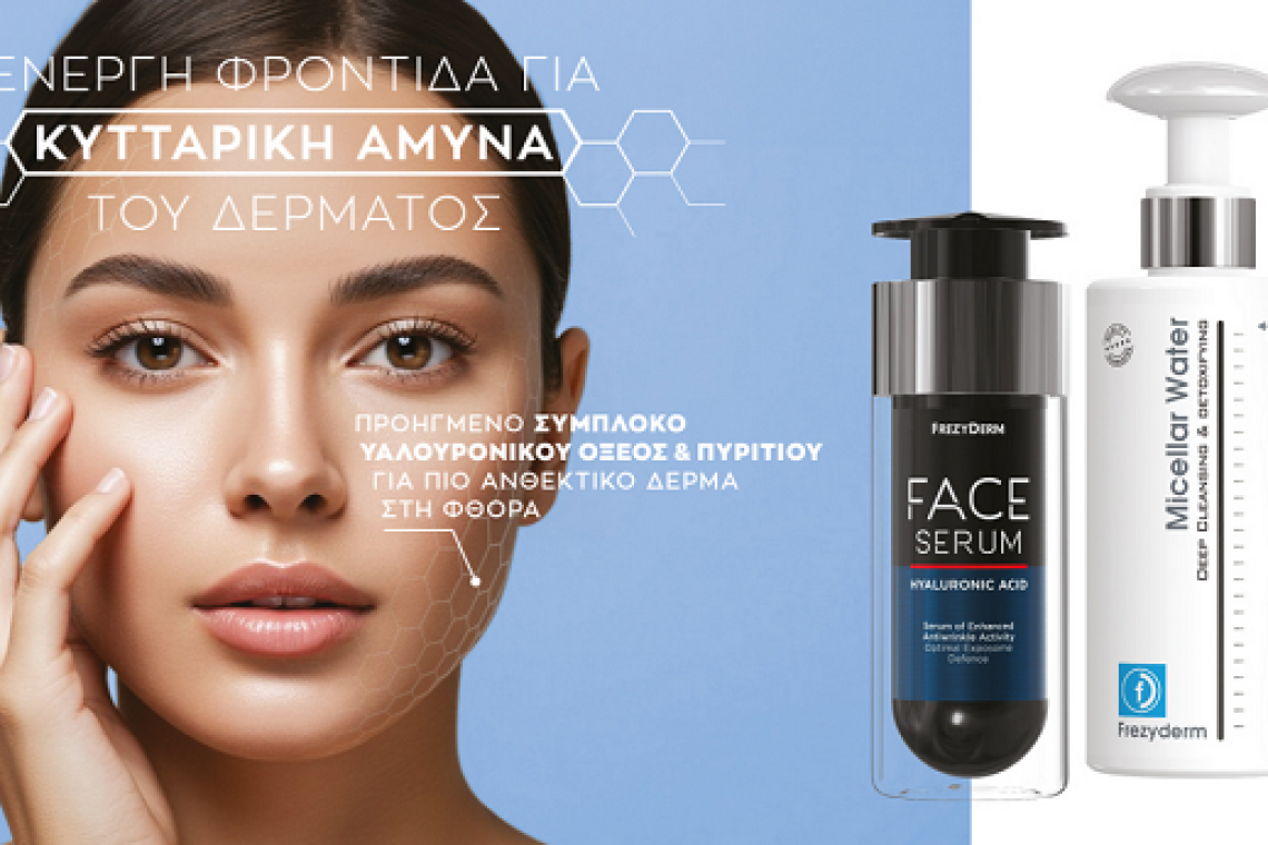 Micellar Water &amp; Face Serum Hyaluronic Acid, ενεργή φροντίδα για κυτταρική άμυνα του δέρματος