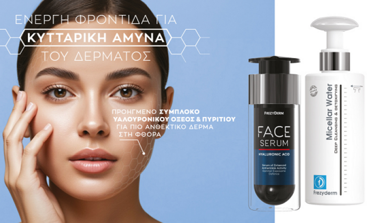 Micellar Water & Face Serum Hyaluronic Acid, ενεργή φροντίδα για κυτταρική άμυνα του δέρματος