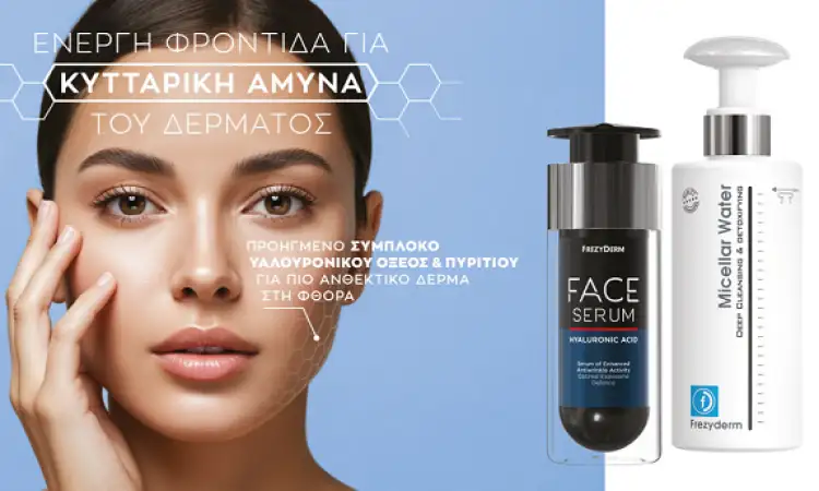 Micellar Water & Face Serum Hyaluronic Acid, ενεργή φροντίδα για κυτταρική άμυνα του δέρματος