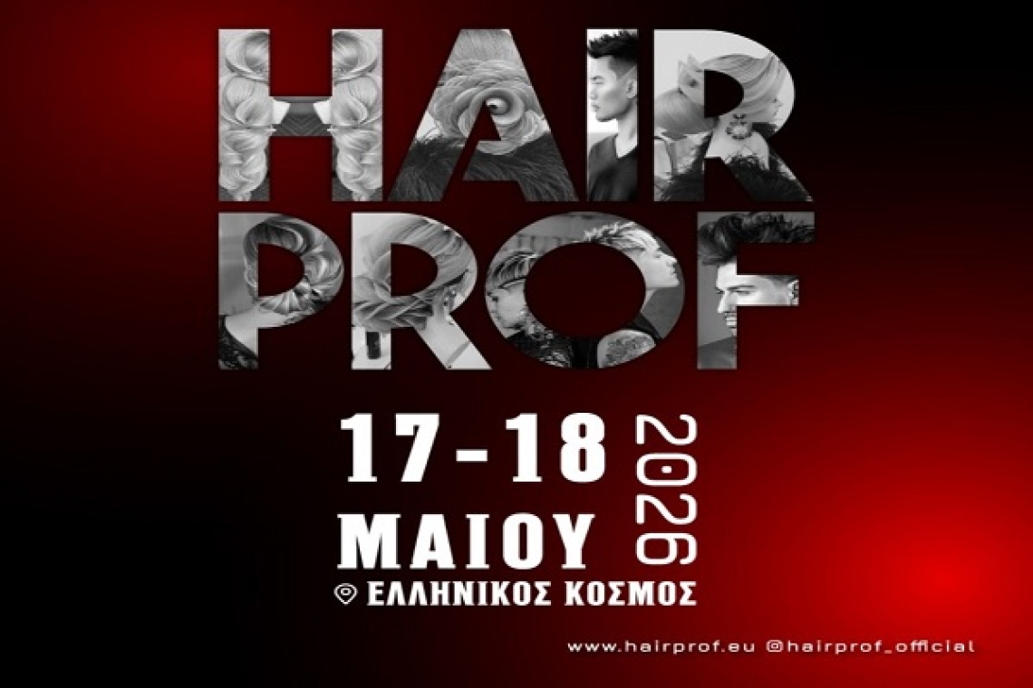 Η 10η HAIRPROF 2026 έρχεται στις 17 &amp; 18 Μαΐου 2026