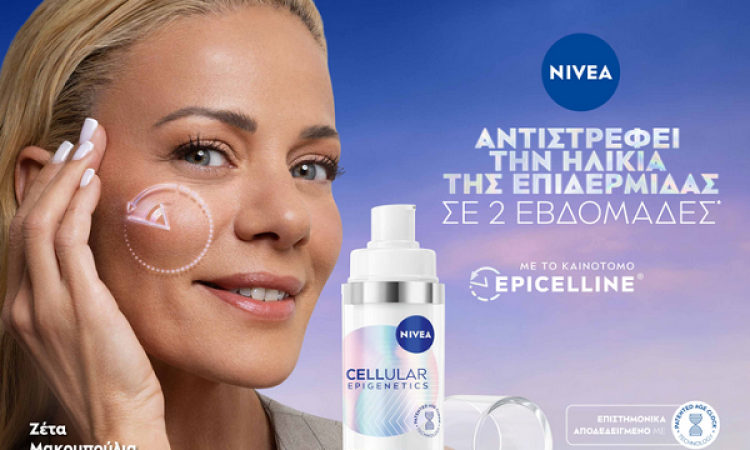 Η Ζέτα Μακρυπούλια είναι η νέα Ambassador για τον ορό προσώπου NIVEA Cellular Epigenetics