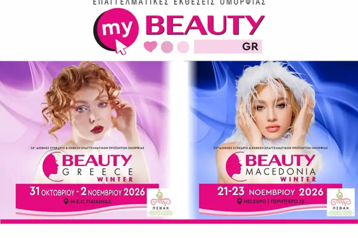 Επιστρέφουν οι εκθέσεις BEAUTY GR σε Αθήνα &amp; Θεσσαλονίκη