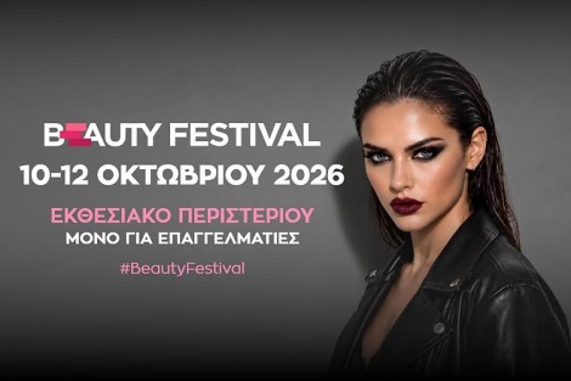 Beauty Festival 2026: Η μεγάλη επαγγελματική συνάντηση της ομορφιάς επιστρέφει