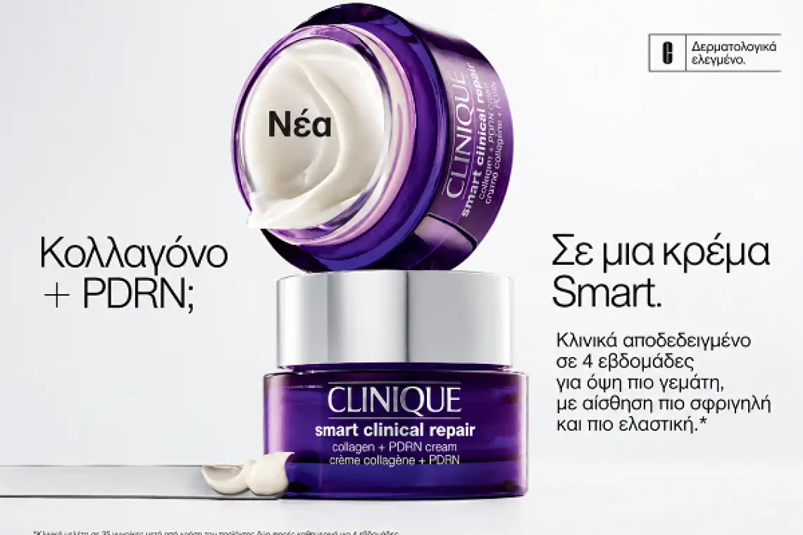 Η Clinique παρουσιάζει τη νέα Smart Clinical Repair Collagen + PDRN Cream