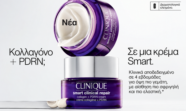 Η Clinique παρουσιάζει τη νέα Smart Clinical Repair Collagen + PDRN Cream