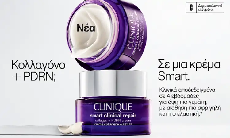 Η Clinique παρουσιάζει τη νέα Smart Clinical Repair Collagen + PDRN Cream